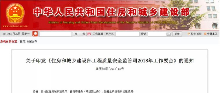 住建部：工程質(zhì)量甲方首責(zé)，且終身責(zé)任制